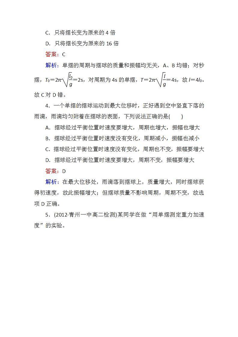 高二物理选修3-4同步练习：11.4《单摆》第2页