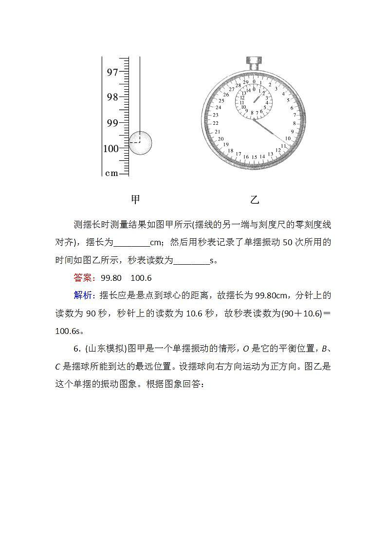 高二物理选修3-4同步练习：11.4《单摆》第3页