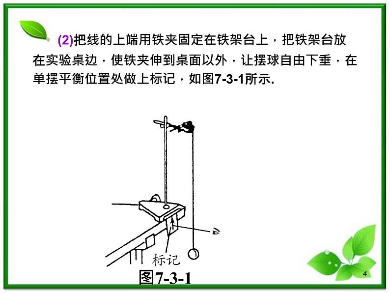 （广西）届高三复习物理课件：实验：用单摆测定重力加速度04