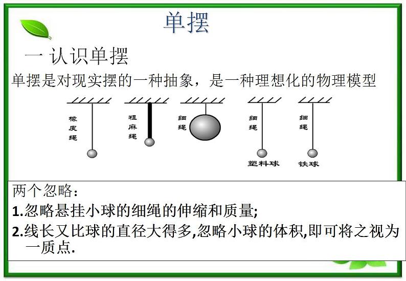 物理：11.4《单摆》1（新人教版选修3-4）课件PPT03