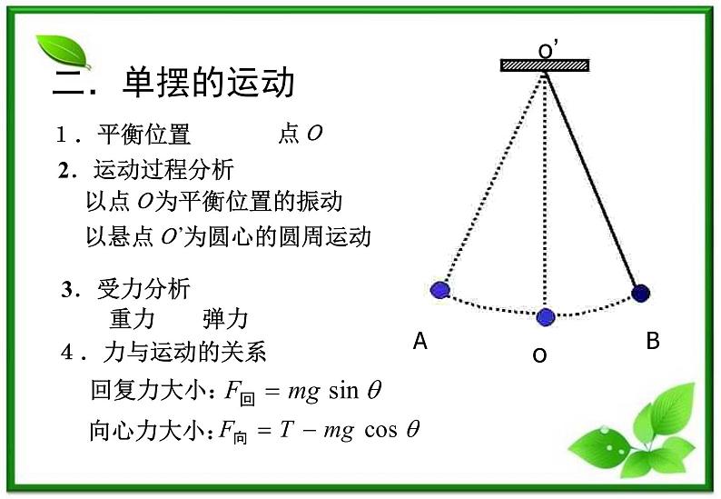 物理：11.4《单摆》4（新人教版选修3-4）课件PPT第4页