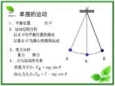 物理：11.4《单摆》4（新人教版选修3-4）课件PPT