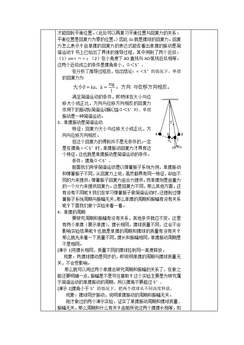 《单摆》教案3（新人教版选修3-4）02