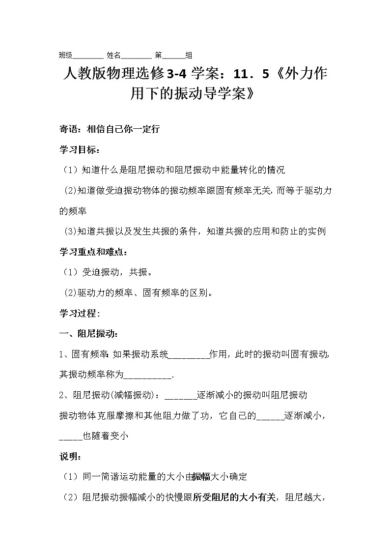 2012高二物理学案：11.5《外力作用下的振动》人教版选修3-401