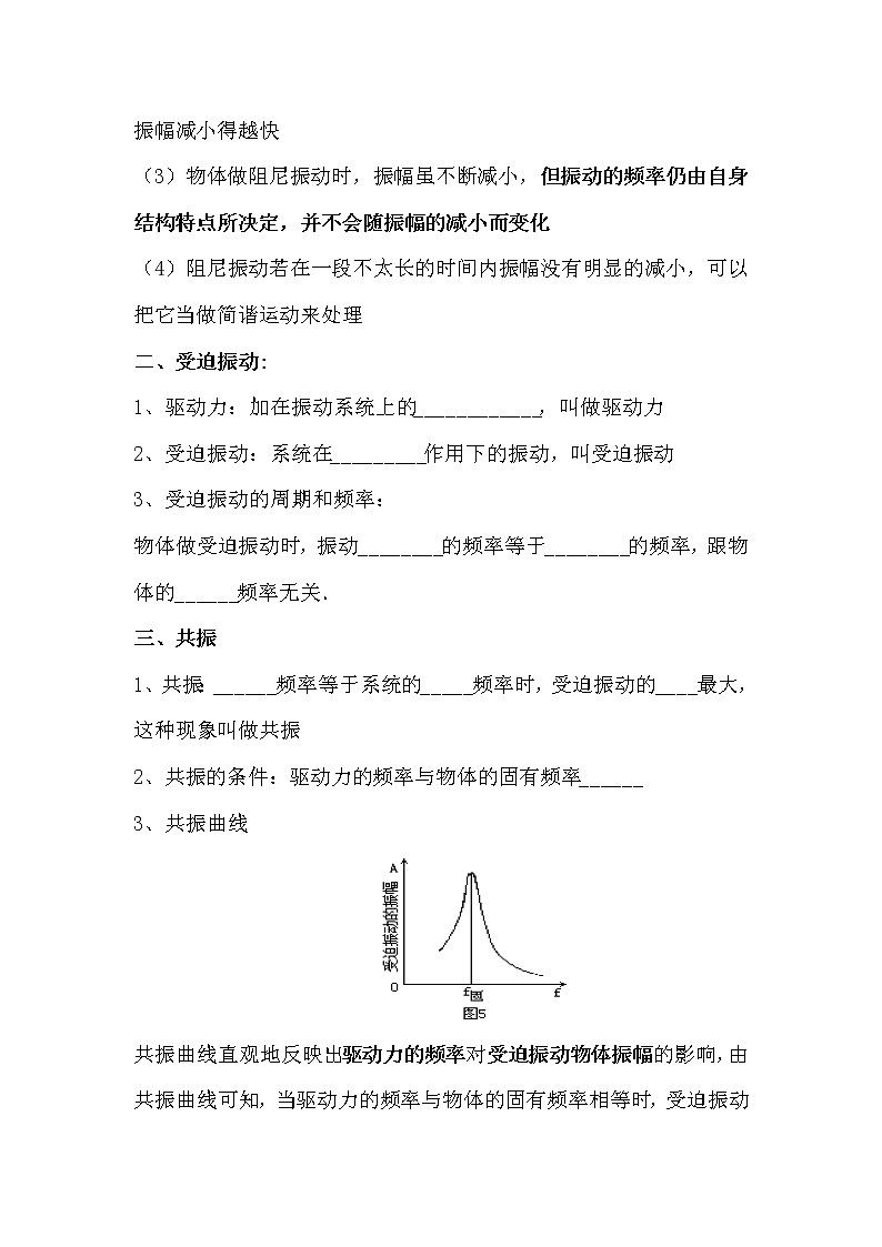 2012高二物理学案：11.5《外力作用下的振动》人教版选修3-402