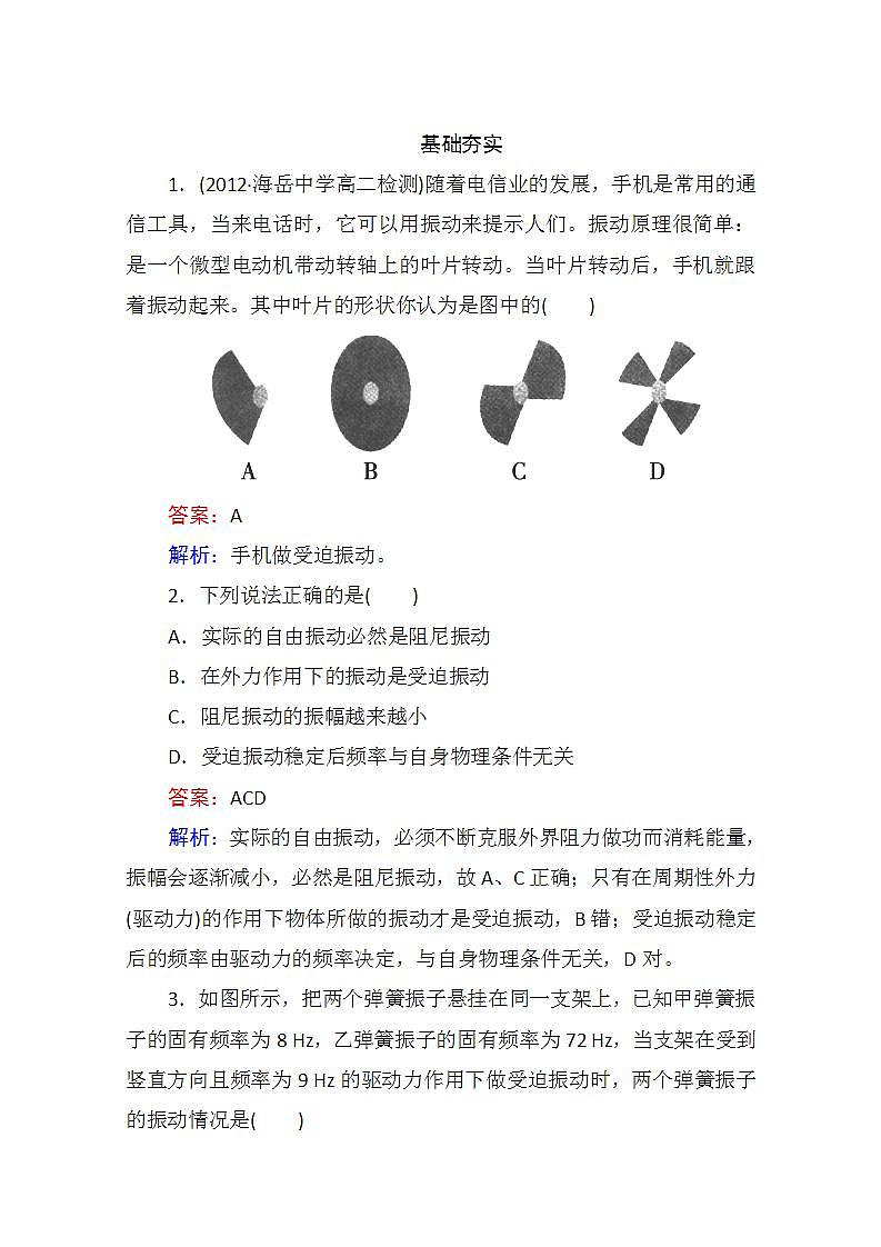 高二物理选修3-4同步练习：11.5《外力作用下的振动》第1页
