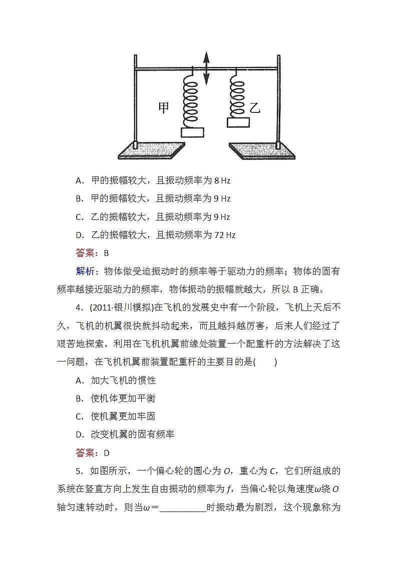 高二物理选修3-4同步练习：11.5《外力作用下的振动》第2页