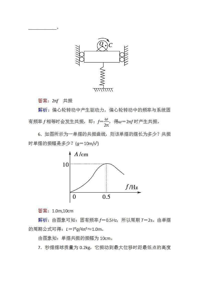 高二物理选修3-4同步练习：11.5《外力作用下的振动》第3页