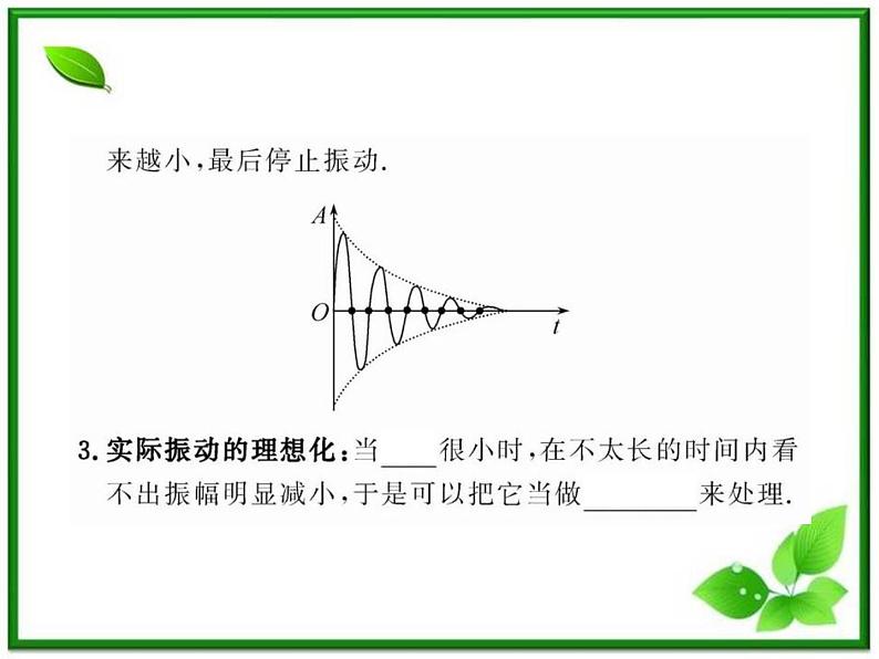 【一轮复习】高二物理课件 11.5 《外力作用下的振动 》（人教版选修3-4）05