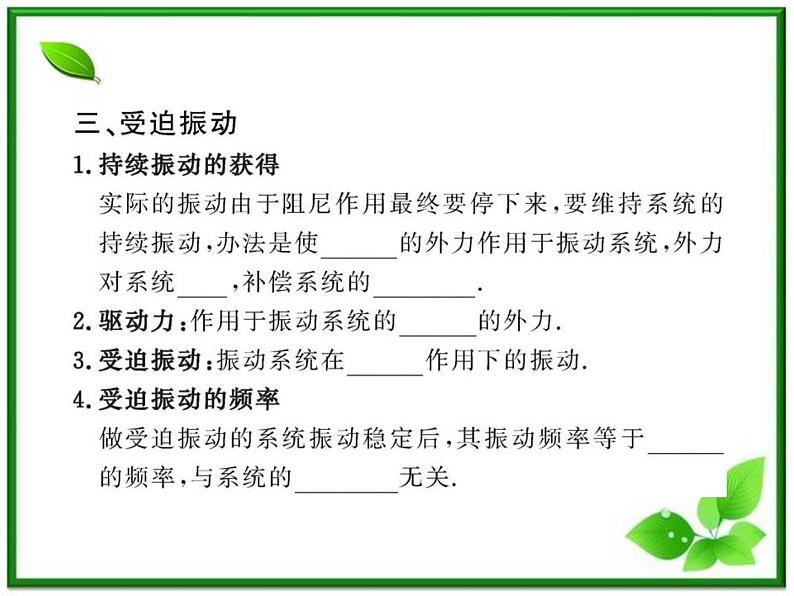 【一轮复习】高二物理课件 11.5 《外力作用下的振动 》（人教版选修3-4）07