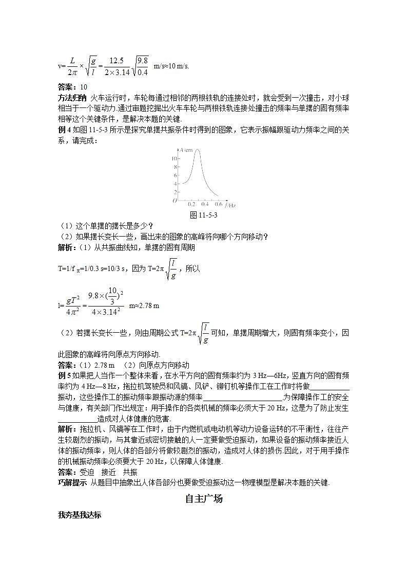 高中物理选修3-4学案：11.5《外力作用下的振动》人教版第2页