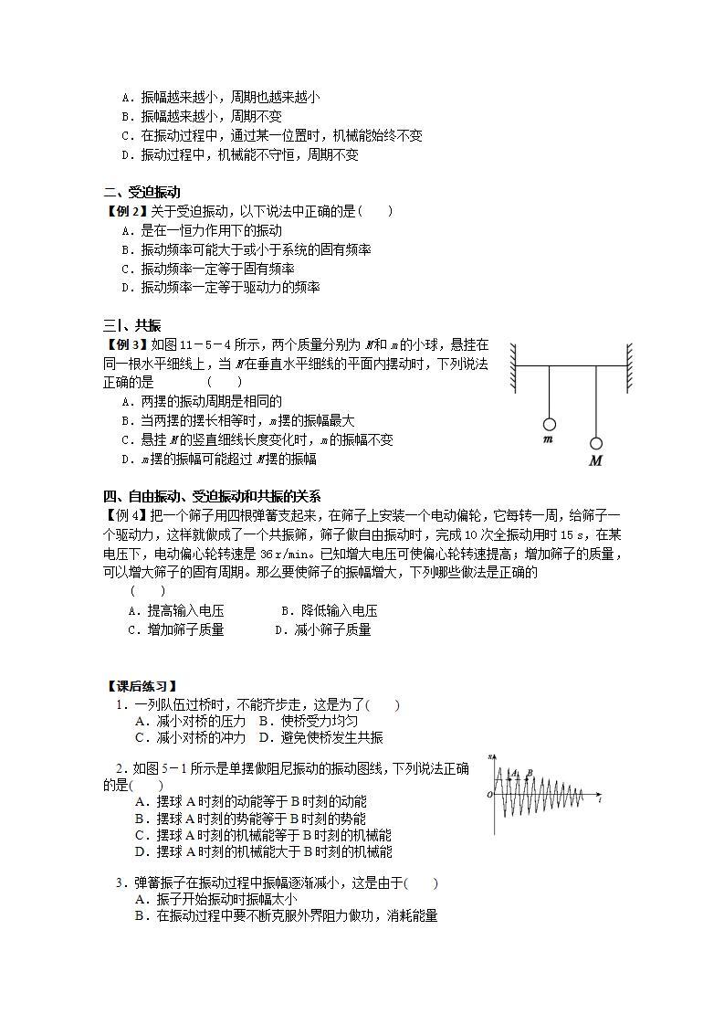 江苏桃州中学高二物理选修3-4导学案 11.5《外力作用下的振动》（人教版）02