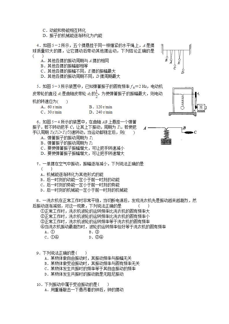 江苏桃州中学高二物理选修3-4导学案 11.5《外力作用下的振动》（人教版）03