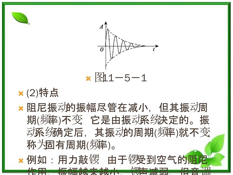 高中物理选修3-4课件：11.5《外力作用下的振动》人教版第8页