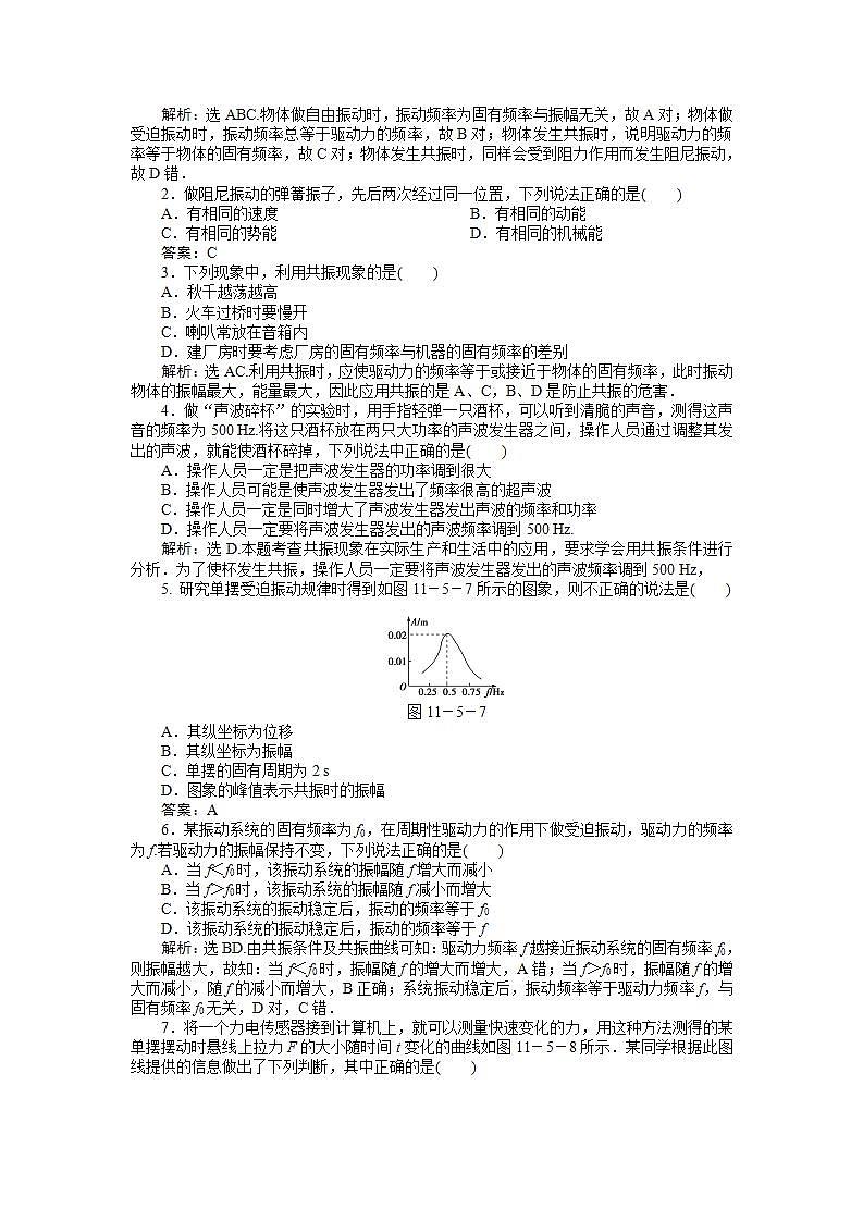 11.5《外力作用下的振动》同步练习第2页