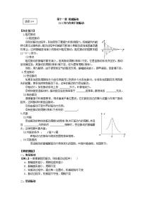 2021学年5 外力作用下的振动综合训练题