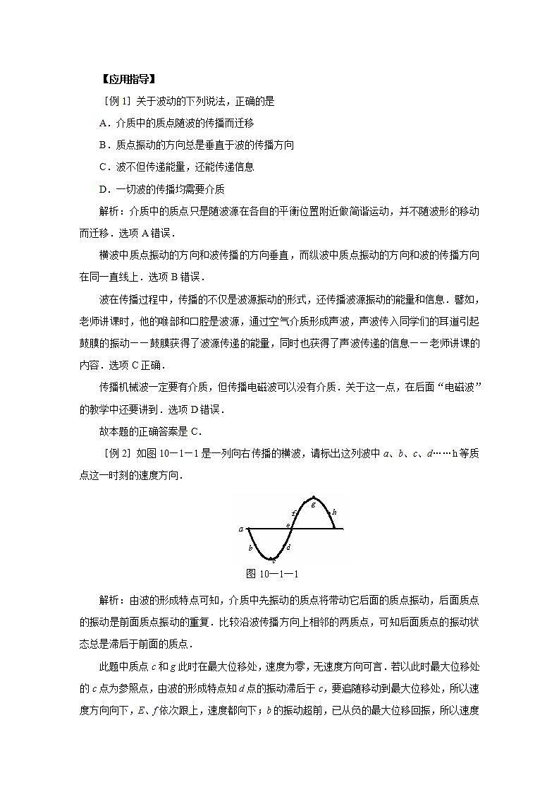 《波的形成和传播》学案4第2页