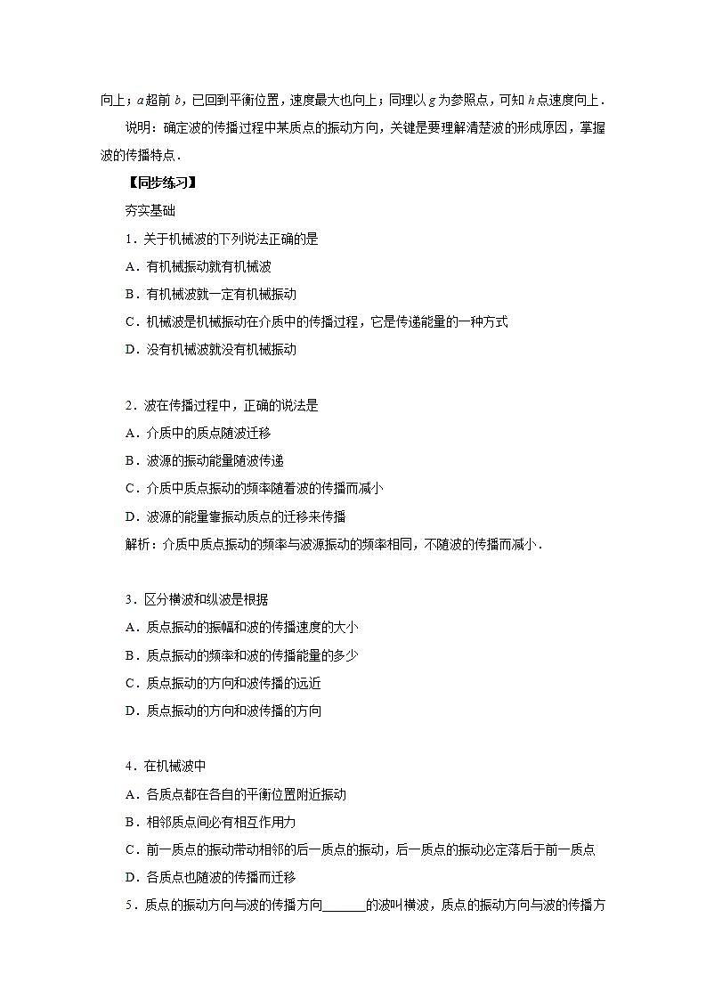 《波的形成和传播》学案4第3页