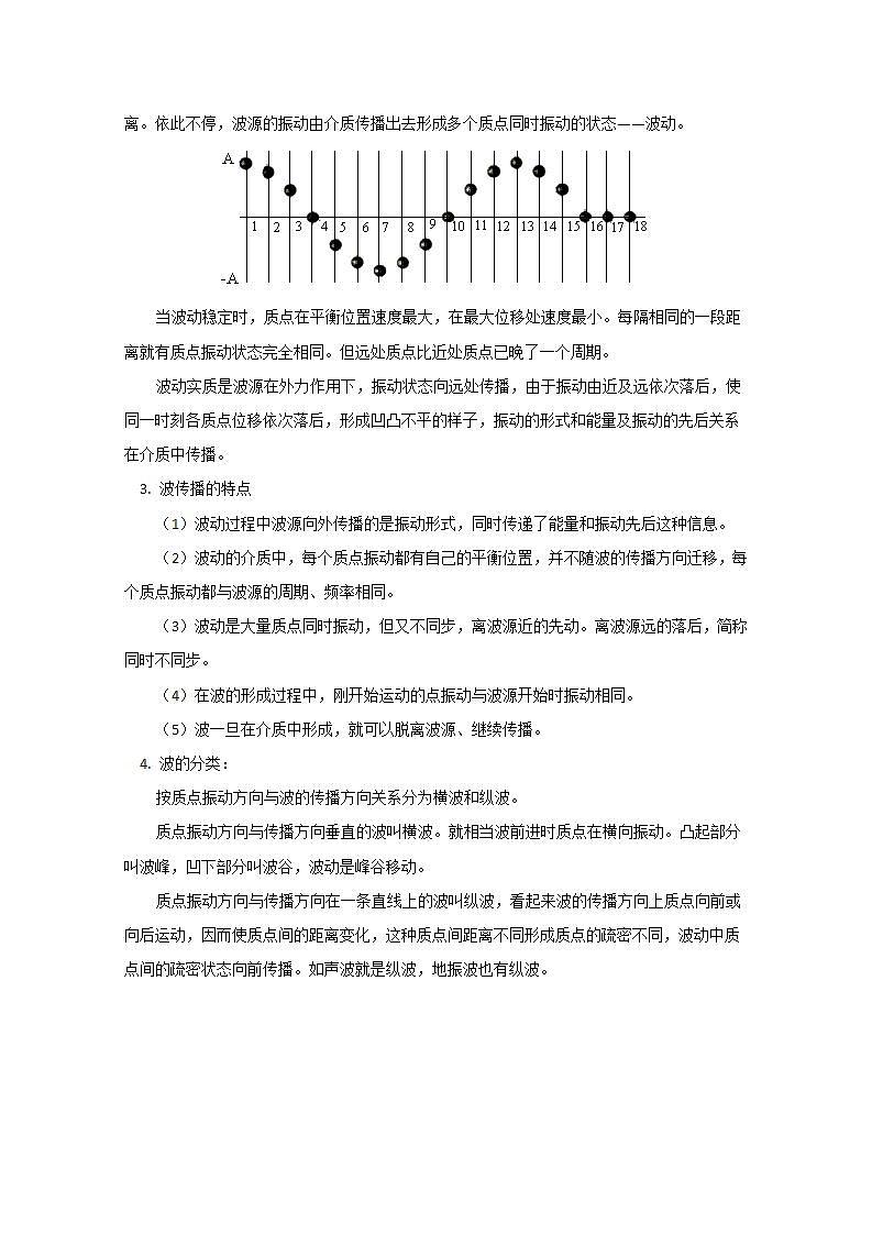 《波的形成和传播》同步练习6第3页