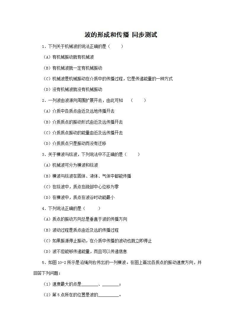 《波的形成和传播》同步练习8第1页