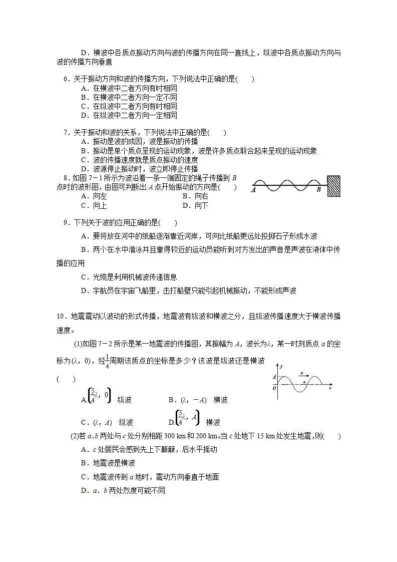 高二物理（人教版）选修3-4（自主预习+典型例题+课后练习）：12.1《波的形成和传播》含答案解析第3页