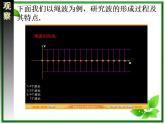 物理：12.1《波的形成和传播》课件（新人教版选修3-4）