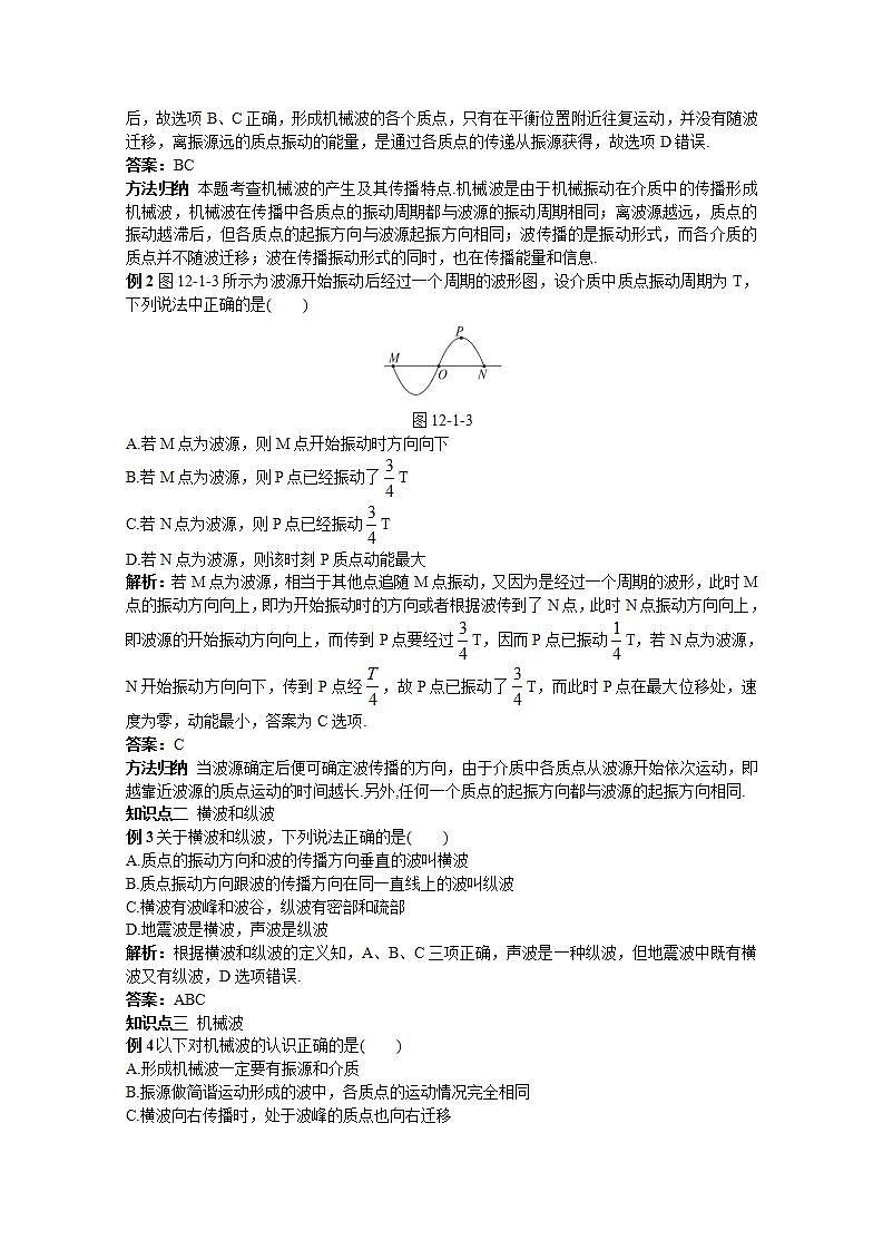 《波的形成和传播》学案5（新人教版选修3-4）第2页
