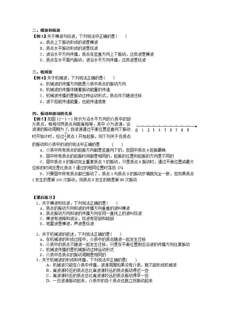 江苏省桃州中学（人教版选修3-4）物理导学案：12.1《 波的形成和传播》第2页