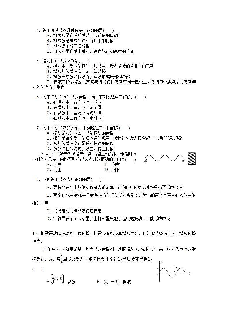 江苏省桃州中学（人教版选修3-4）物理导学案：12.1《 波的形成和传播》第3页