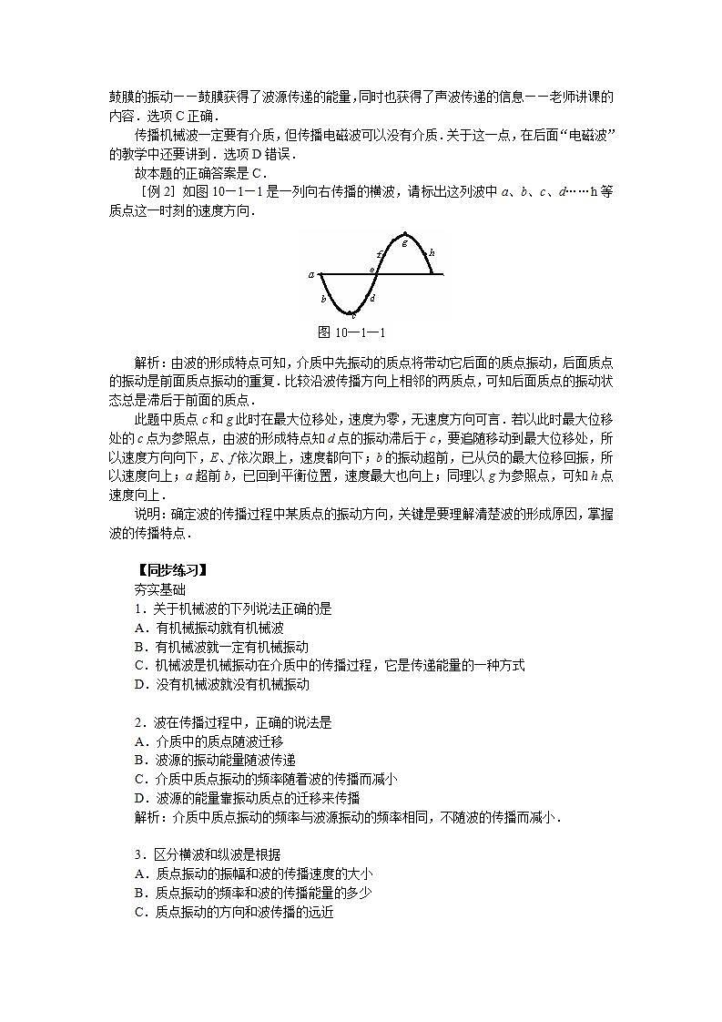 《波的形成和传播》学案2（新人教版选修3-4）02