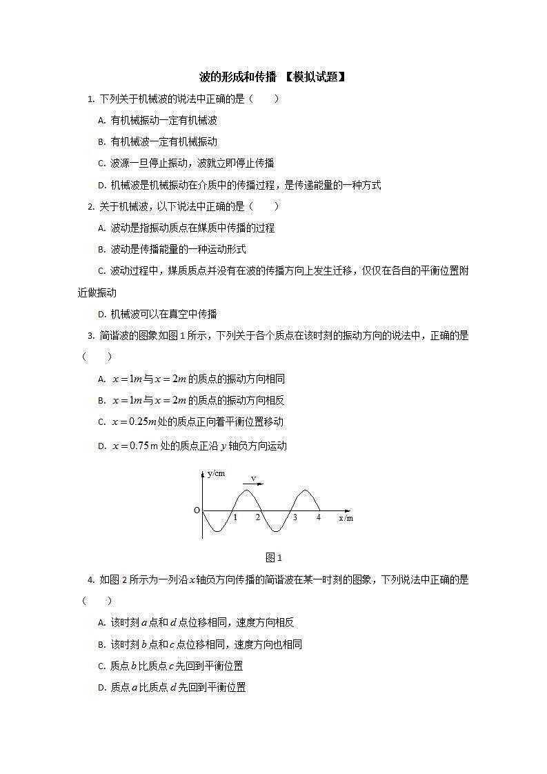 《波的形成和传播》教案5（新人教版选修3-4）01