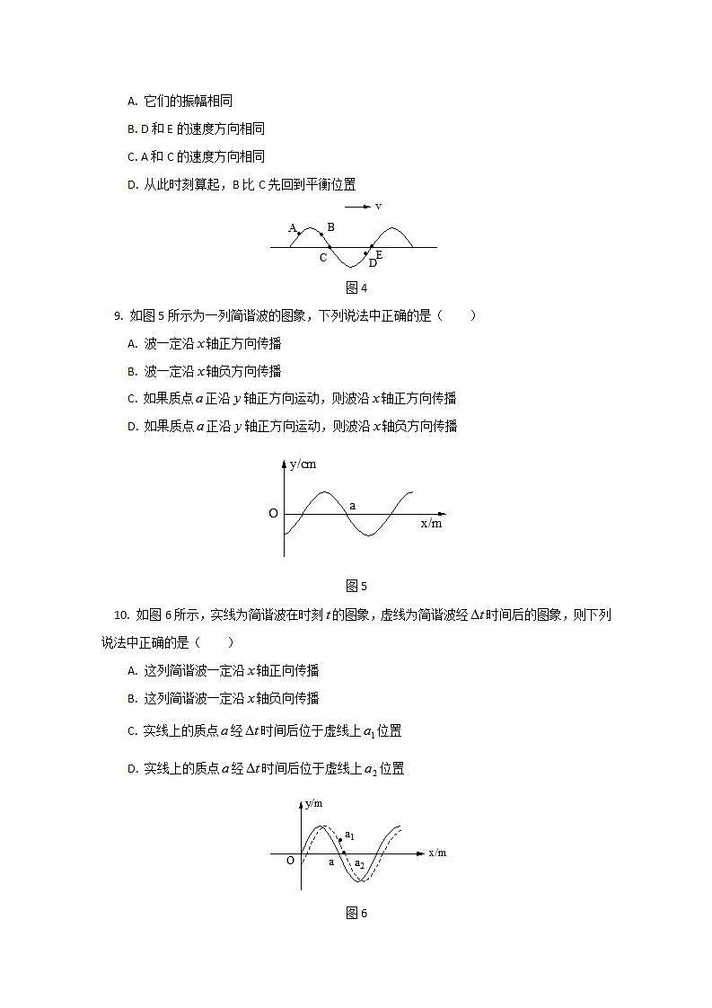 《波的形成和传播》教案5（新人教版选修3-4）03