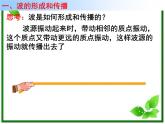 高二物理总复习课件 12.1 波的形成和传播 1（新人教版选修3-4）