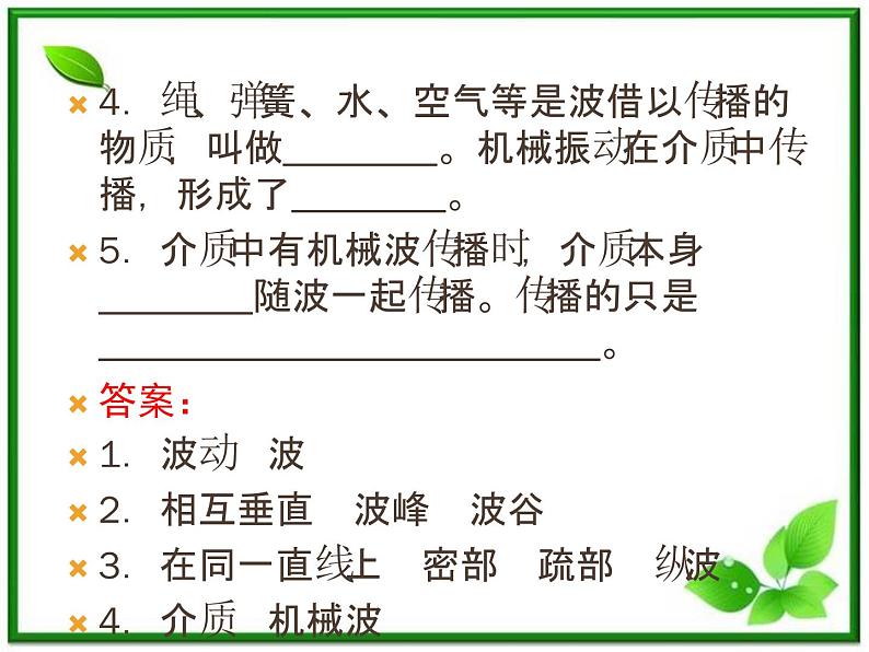 高中物理选修3-4课件：12.1《波的形成和传播》人教版06