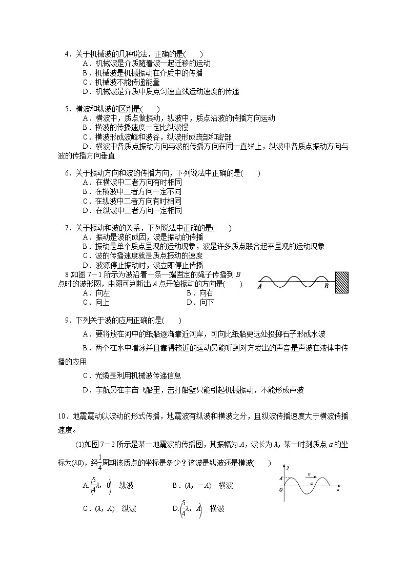 江苏桃州中学高二物理选修3-4导学案 12.1《波的形成和传播》（人教版）第3页