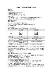 2020-2021学年选修3-4第十二章 机械波2 波的图象教学设计