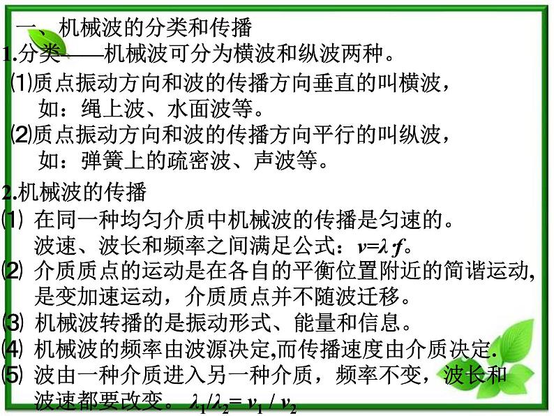 《波的图象》课件18（32张PPT）（人教版选修3-4）第3页