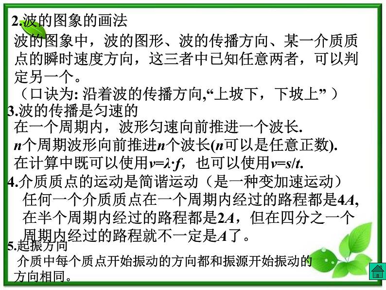 《波的图象》课件18（32张PPT）（人教版选修3-4）第5页