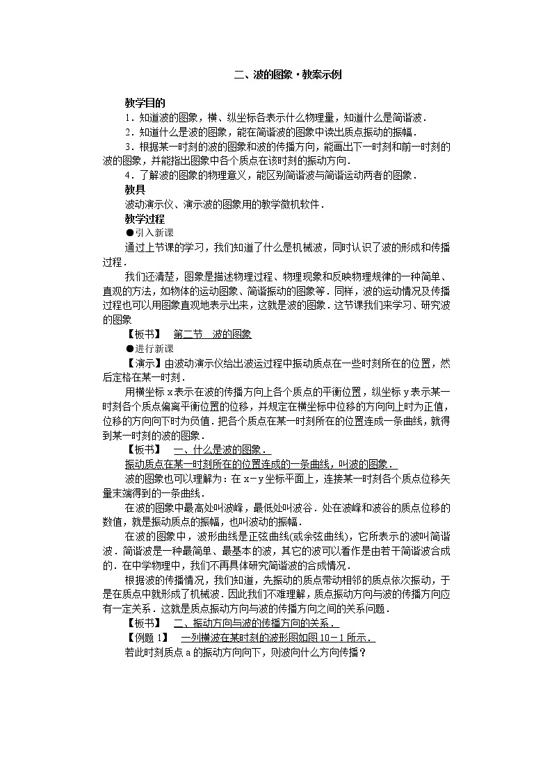 《波的图象》教案5（人教版必修1）第1页
