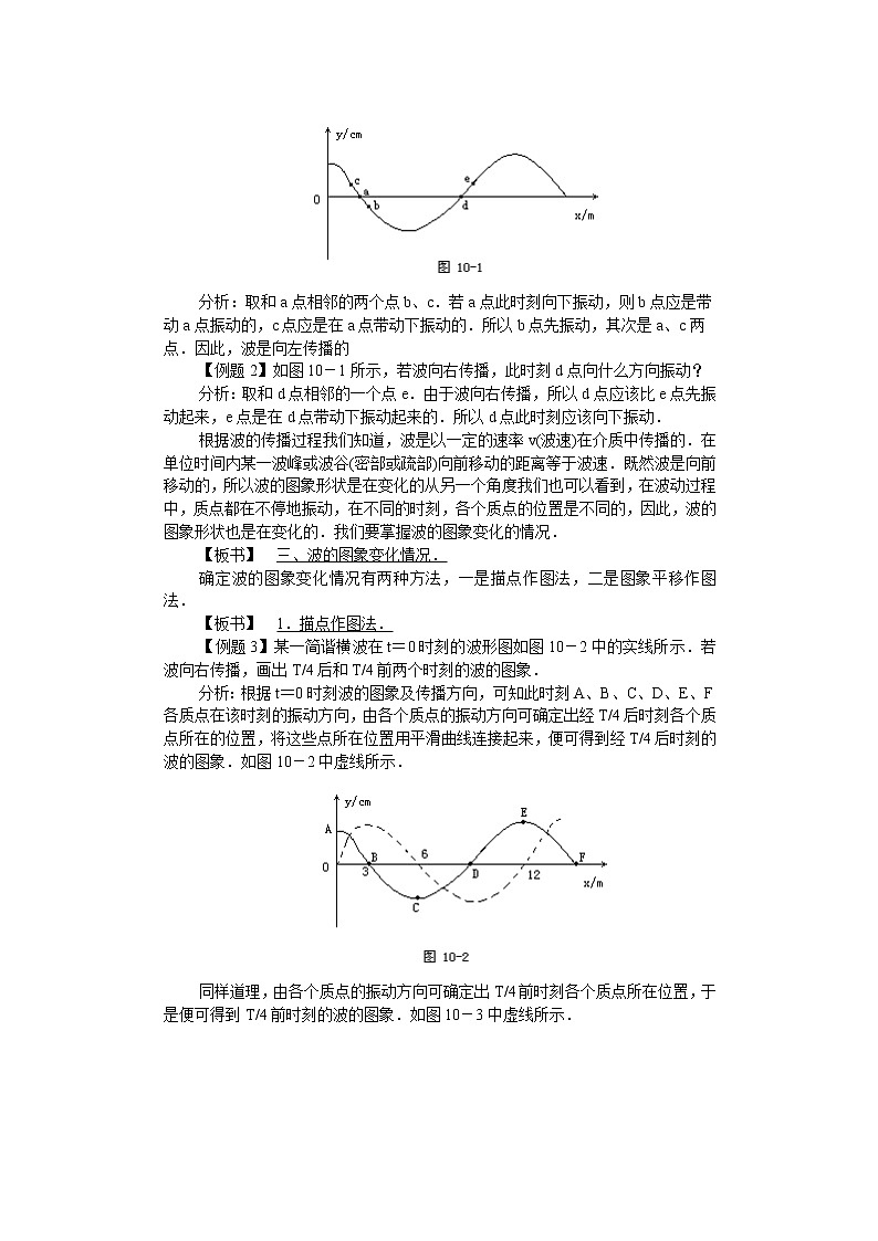 《波的图象》教案5（人教版必修1）第2页