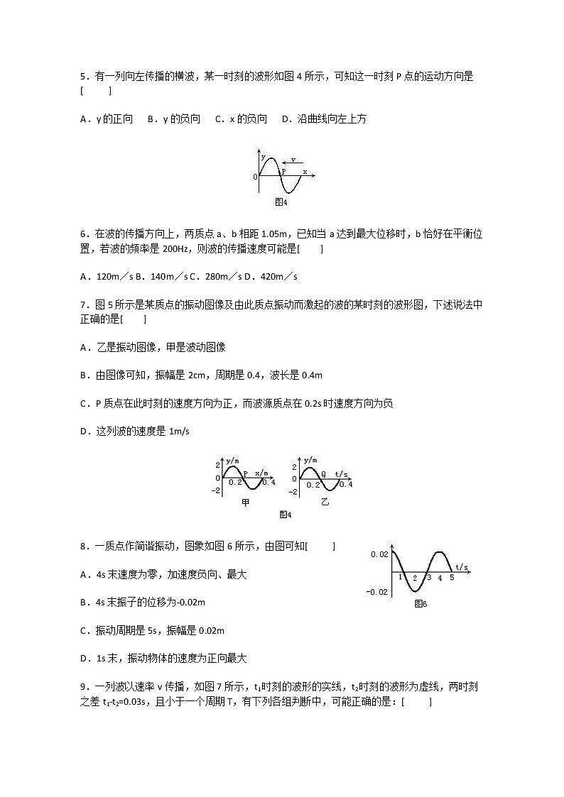 《波的图象》同步练习3(新人教版选修3-4)02