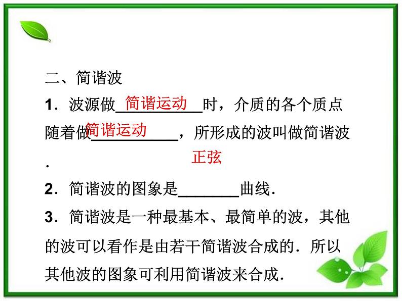 高中物理核心要点突破系列课件：第10章第二节《波的图象》（人教版选修3-4）第8页