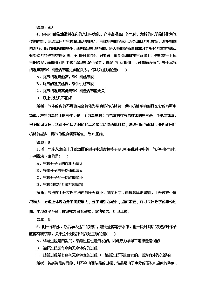 同步备课物理3-3，人教版10.5《热力学第二定律的微观解释1》教案02