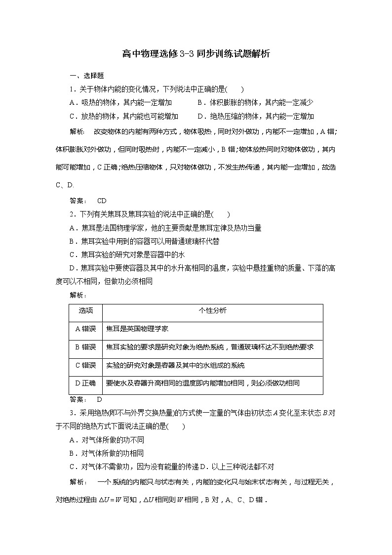 同步备课物理3-3，人教版10.1《功和能 》2教案第1页