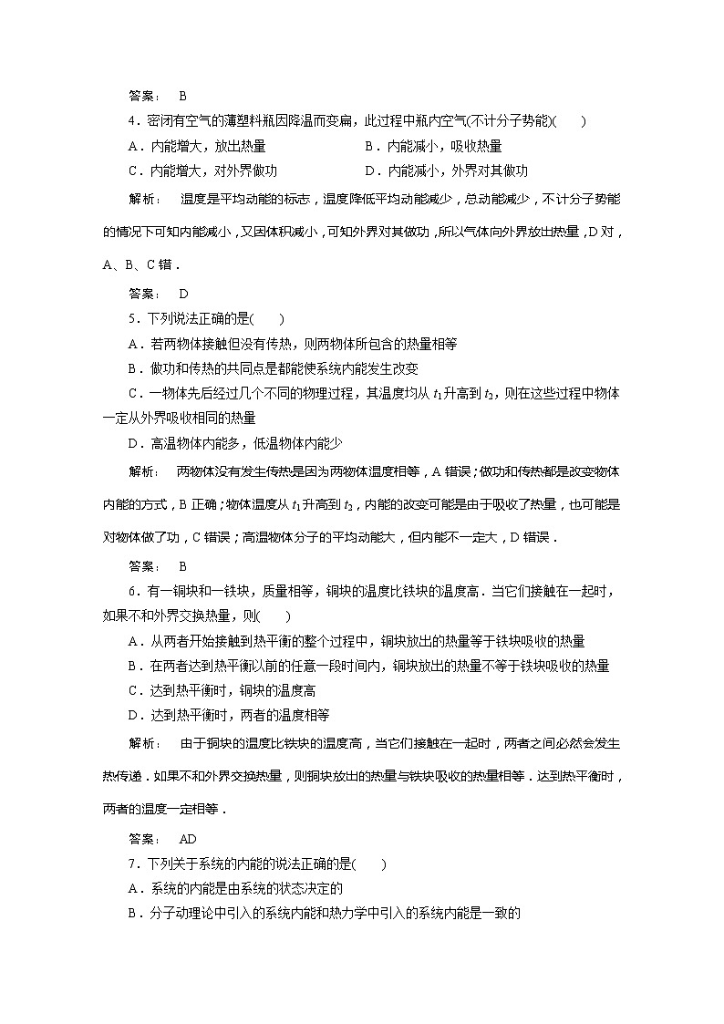 同步备课物理3-3，人教版10.1《功和能 》2教案第2页