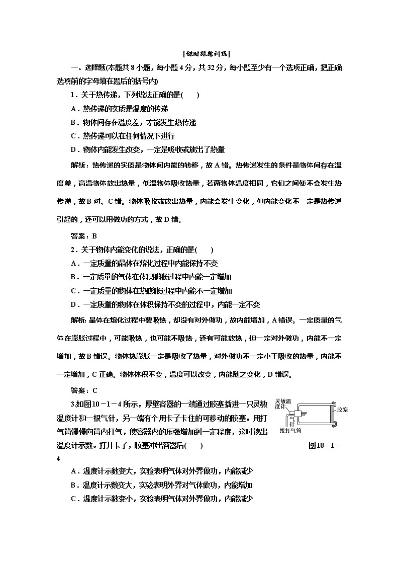 同步备课物理3-3，人教版10.1《功和能 》3教案第1页