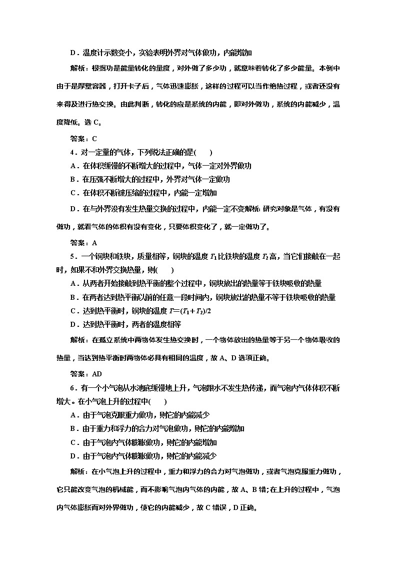 同步备课物理3-3，人教版10.1《功和能 》3教案第2页