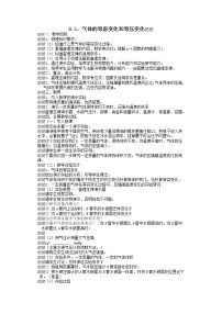 高中物理2 气体的等容变化和等压变化教学设计