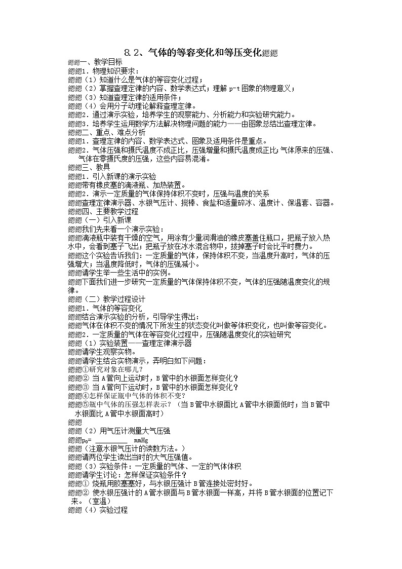 同步备课物理3-3，人教版8.2《气体的等容变化和等压变化》教学设计101