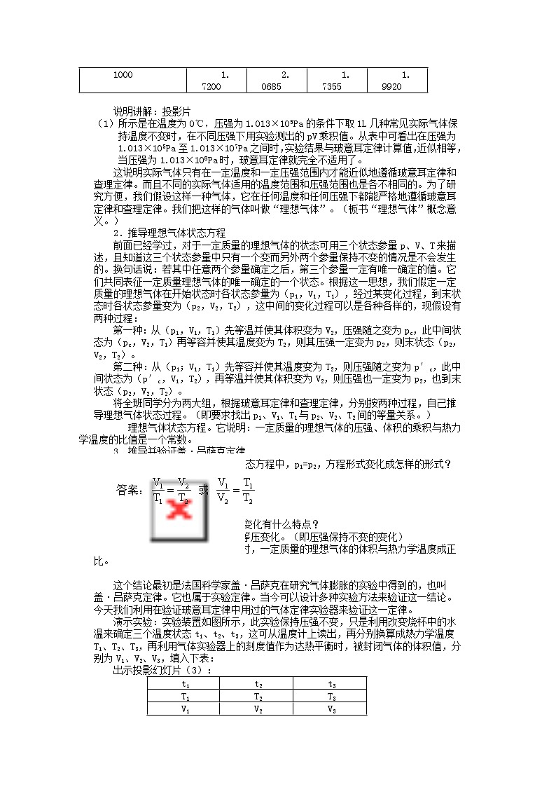同步备课物理3-3，人教版8.3《理想气体的状态方程》教学设计102
